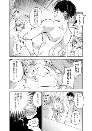 Jakou Nezumi A naughty prank to win over your girlfriend Compilation Edition 12 - Page 89