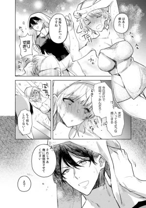 Jakou Nezumi A naughty prank to win over your girlfriend Compilation Edition 12 - Page 95