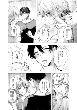 Jakou Nezumi A naughty prank to win over your girlfriend Compilation Edition 12 - Page 97