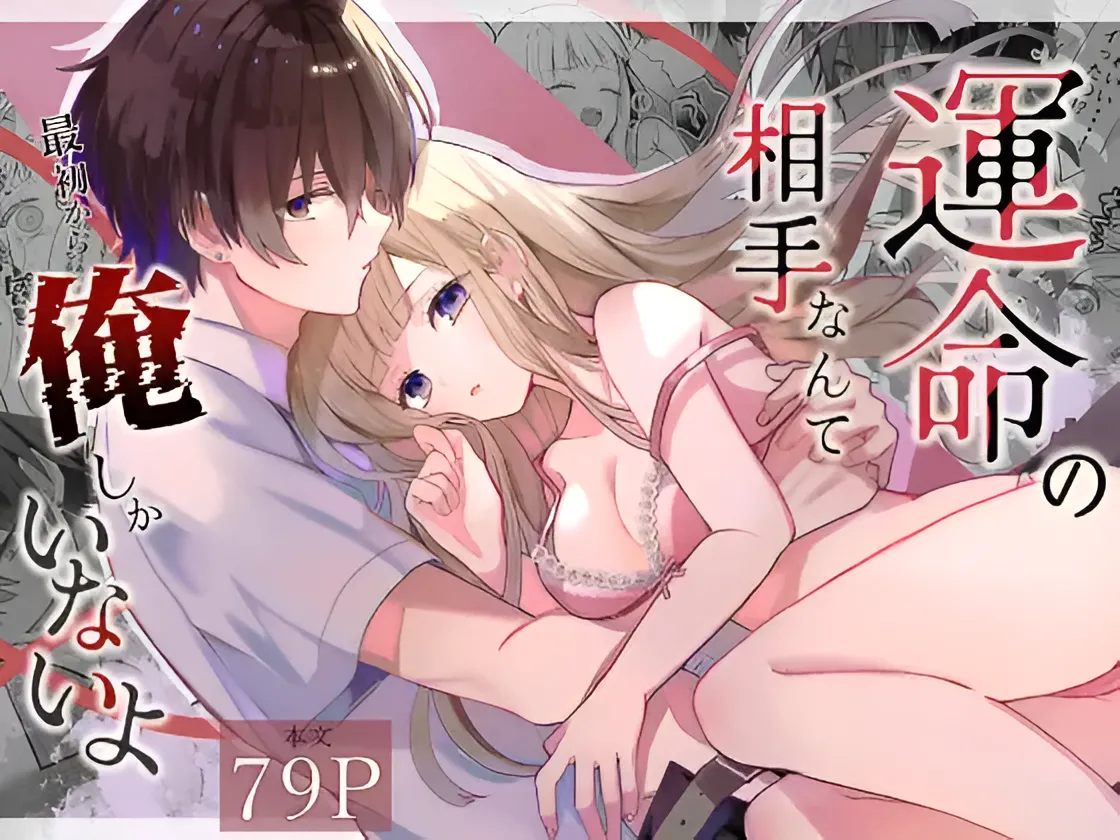 食パンを右折 風鈴JAM 運命の相手なんて最初から俺しかいないよ - Image 1