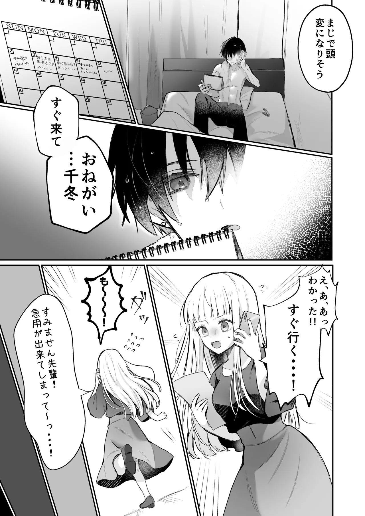 食パンを右折 風鈴JAM 運命の相手なんて最初から俺しかいないよ - Image 19