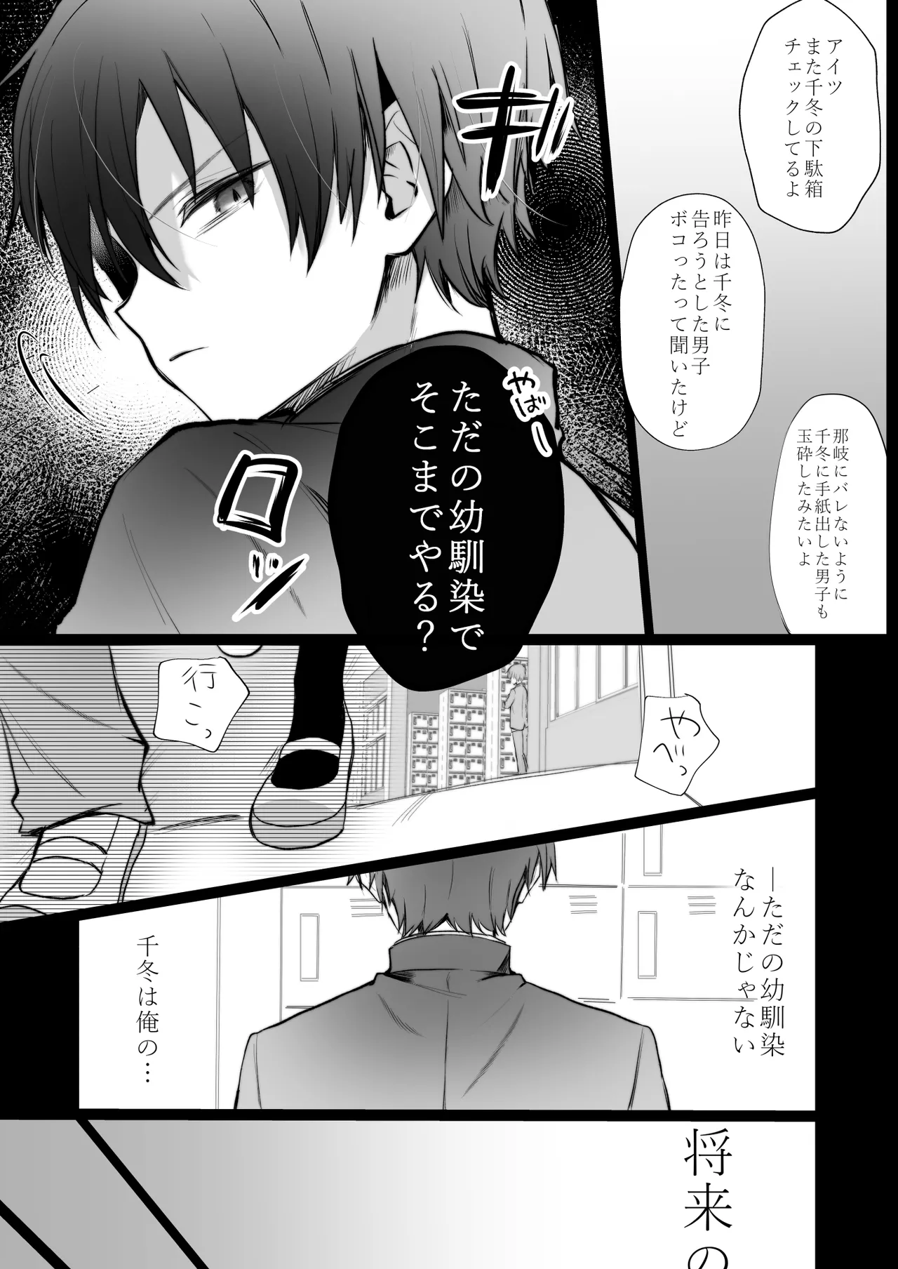 食パンを右折 風鈴JAM 運命の相手なんて最初から俺しかいないよ - Image 21