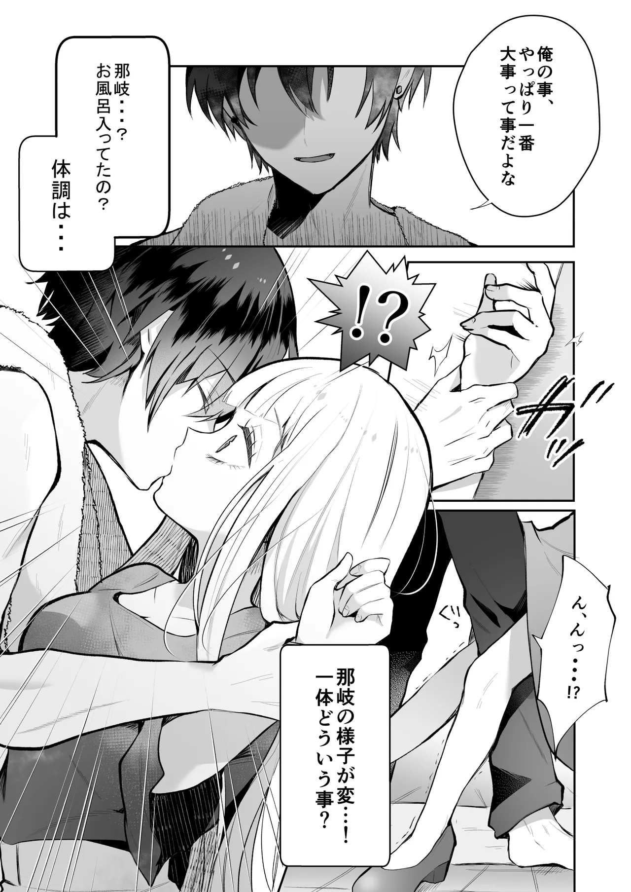 食パンを右折 風鈴JAM 運命の相手なんて最初から俺しかいないよ - Image 23