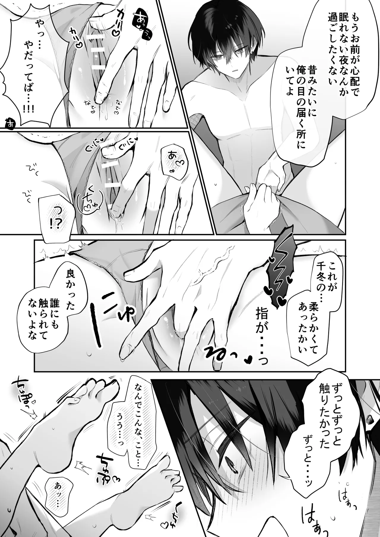 食パンを右折 風鈴JAM 運命の相手なんて最初から俺しかいないよ - Image 27