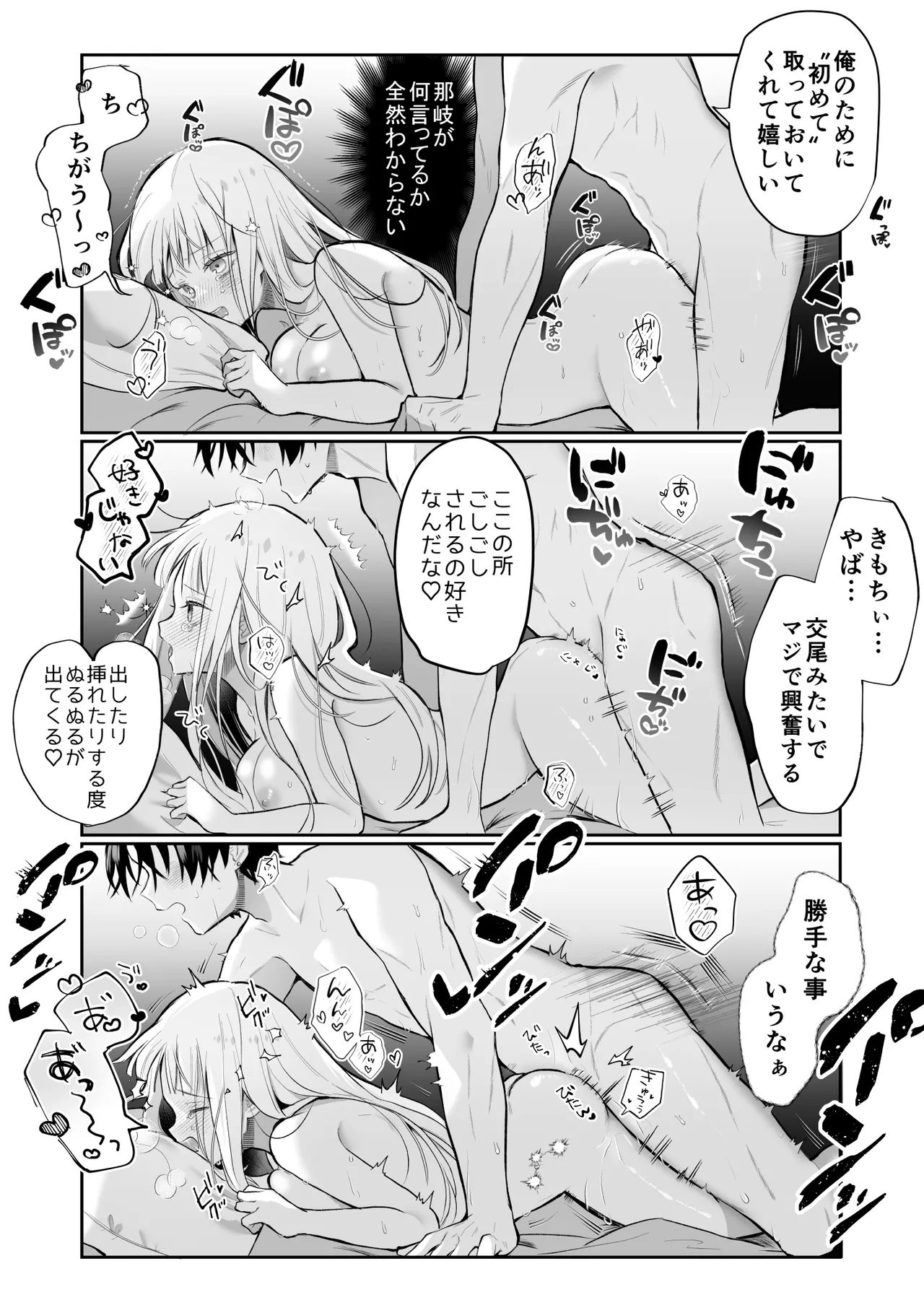 食パンを右折 風鈴JAM 運命の相手なんて最初から俺しかいないよ - Image 49