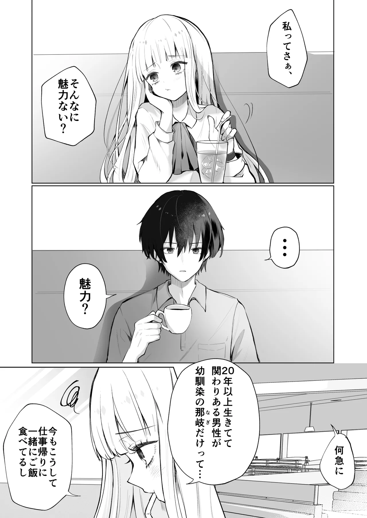 食パンを右折 風鈴JAM 運命の相手なんて最初から俺しかいないよ - Image 5