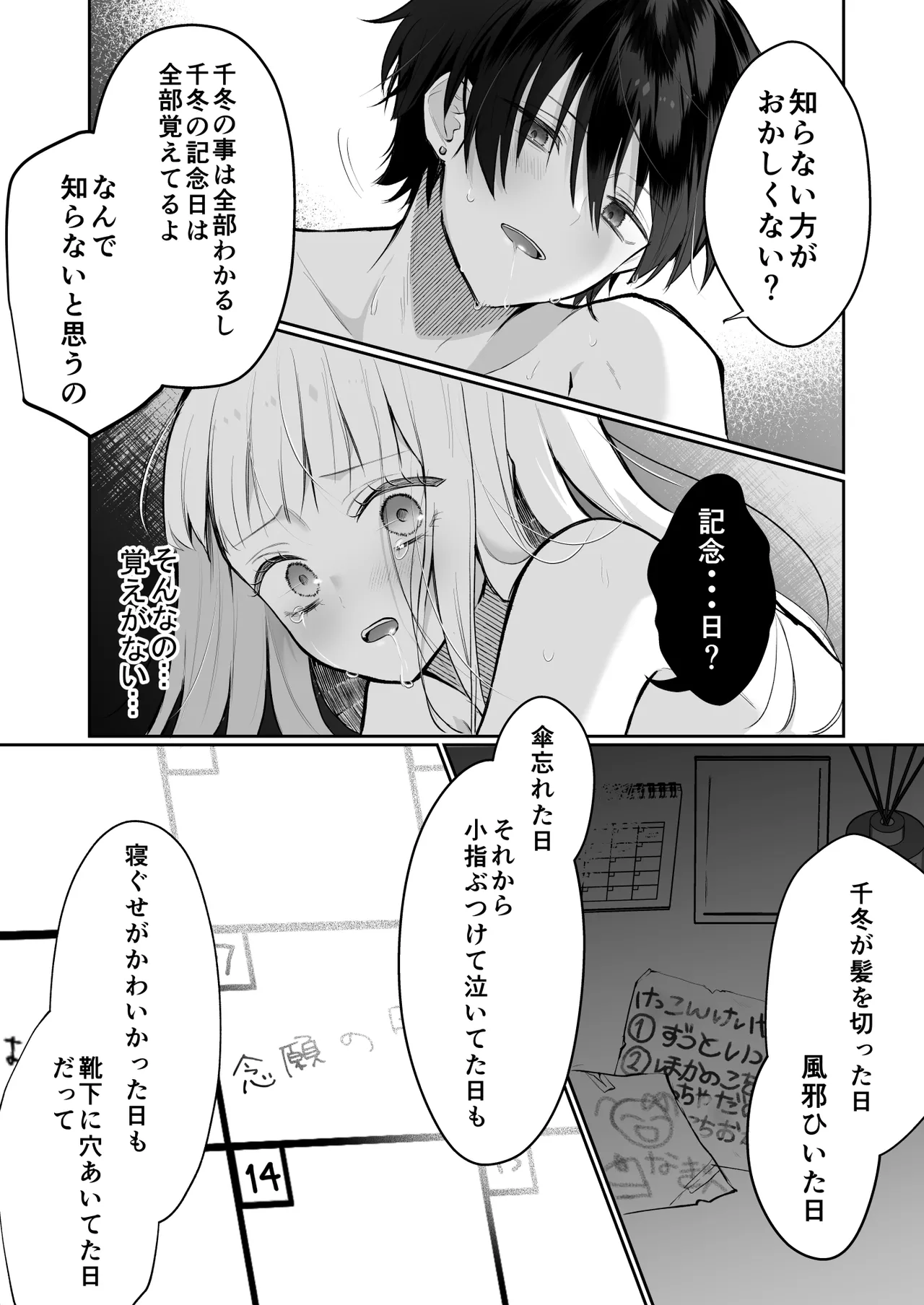 食パンを右折 風鈴JAM 運命の相手なんて最初から俺しかいないよ - Image 51