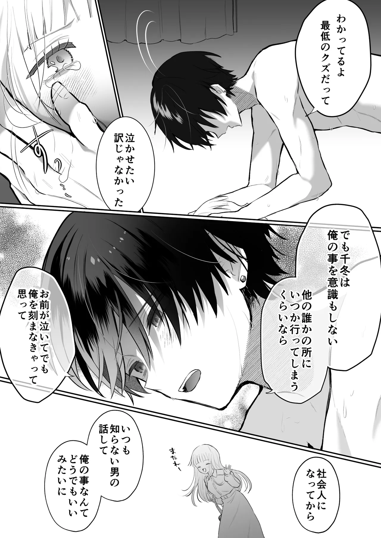 食パンを右折 風鈴JAM 運命の相手なんて最初から俺しかいないよ - Image 59