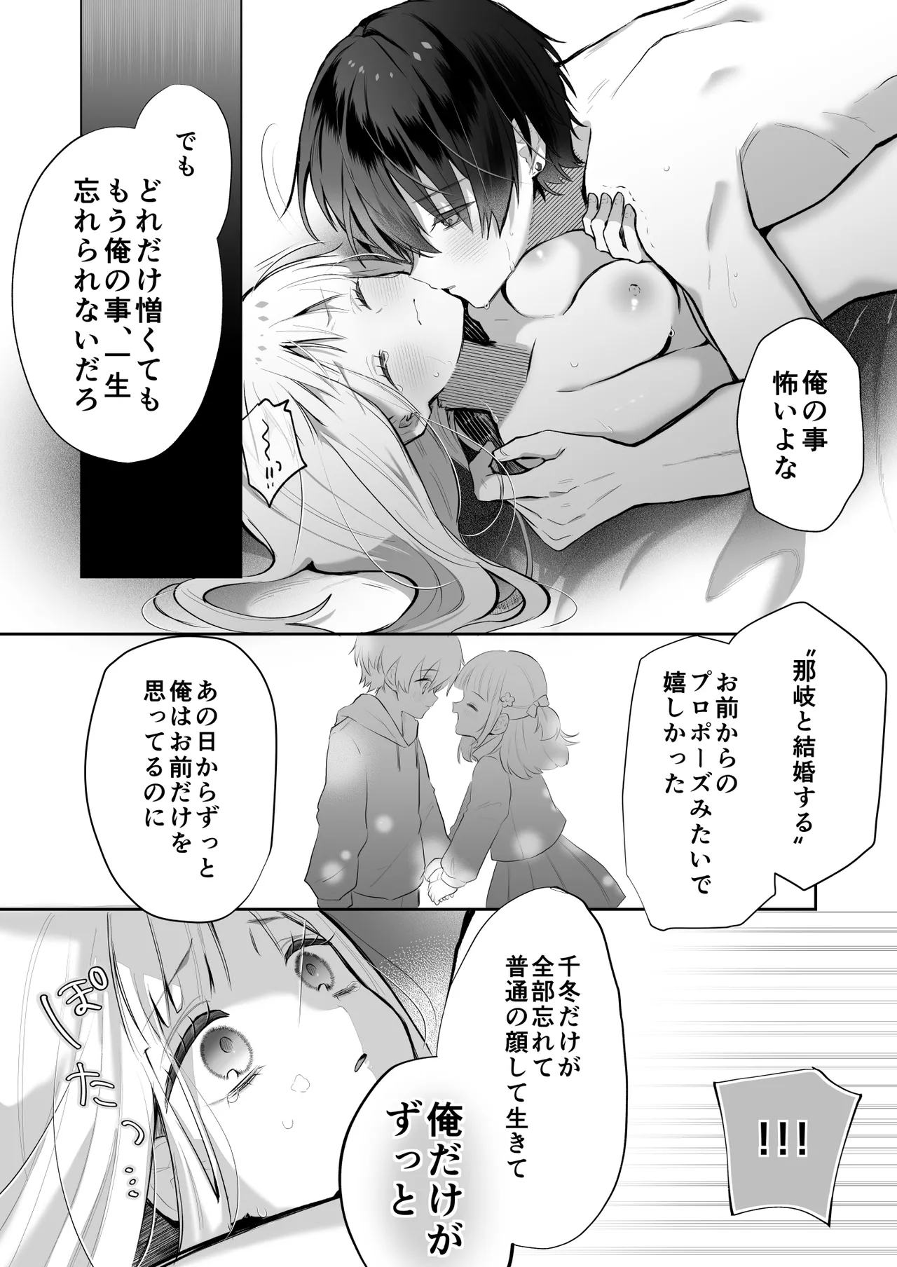 食パンを右折 風鈴JAM 運命の相手なんて最初から俺しかいないよ - Image 60