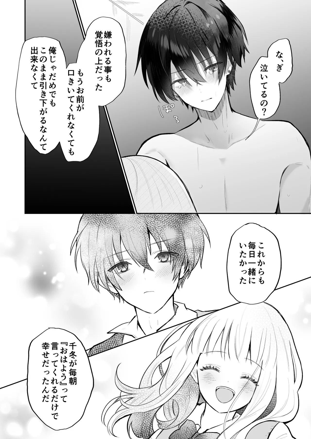 食パンを右折 風鈴JAM 運命の相手なんて最初から俺しかいないよ - Image 61