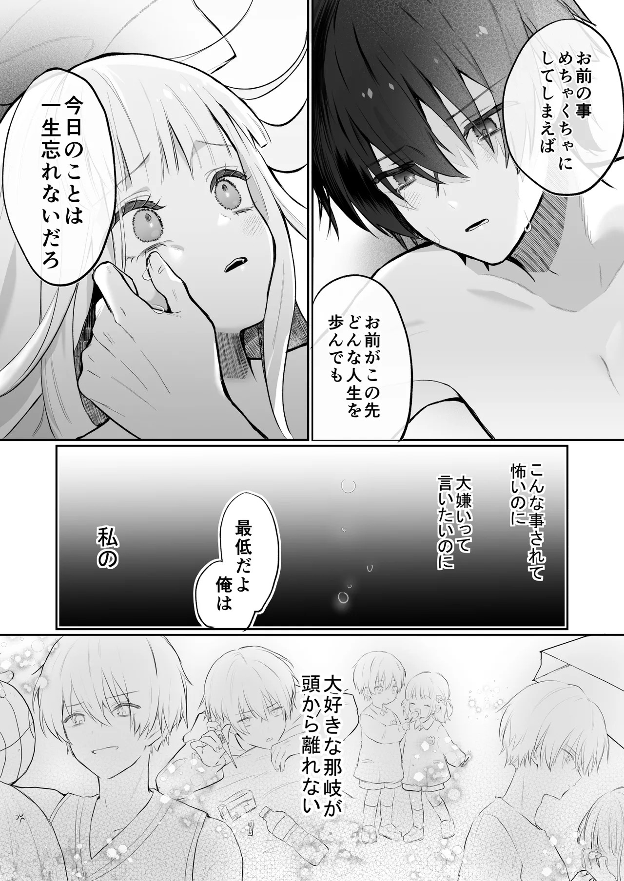 食パンを右折 風鈴JAM 運命の相手なんて最初から俺しかいないよ - Image 63