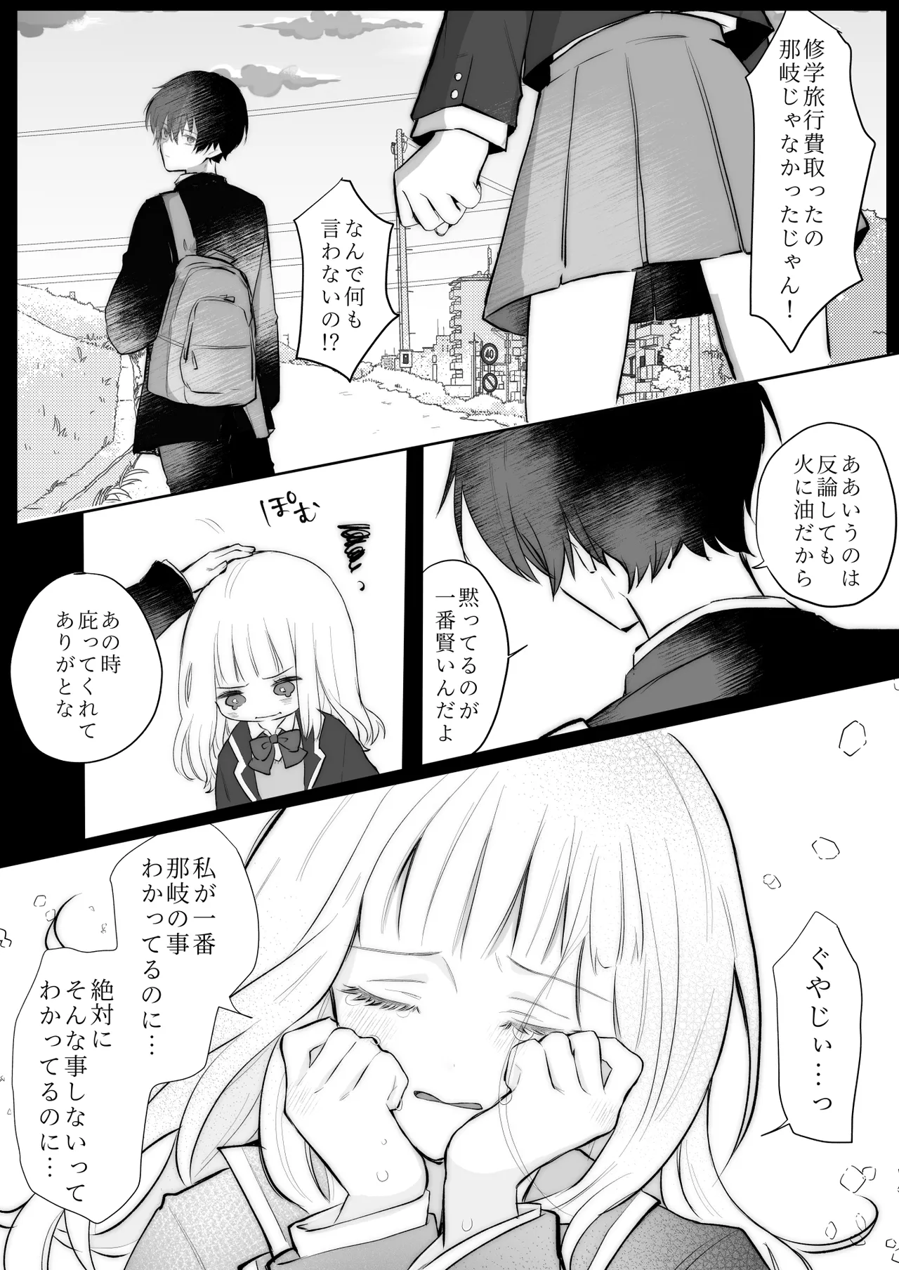 食パンを右折 風鈴JAM 運命の相手なんて最初から俺しかいないよ - Image 64