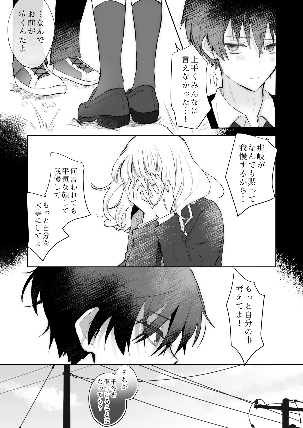 食パンを右折 風鈴JAM 運命の相手なんて最初から俺しかいないよ - Image 65