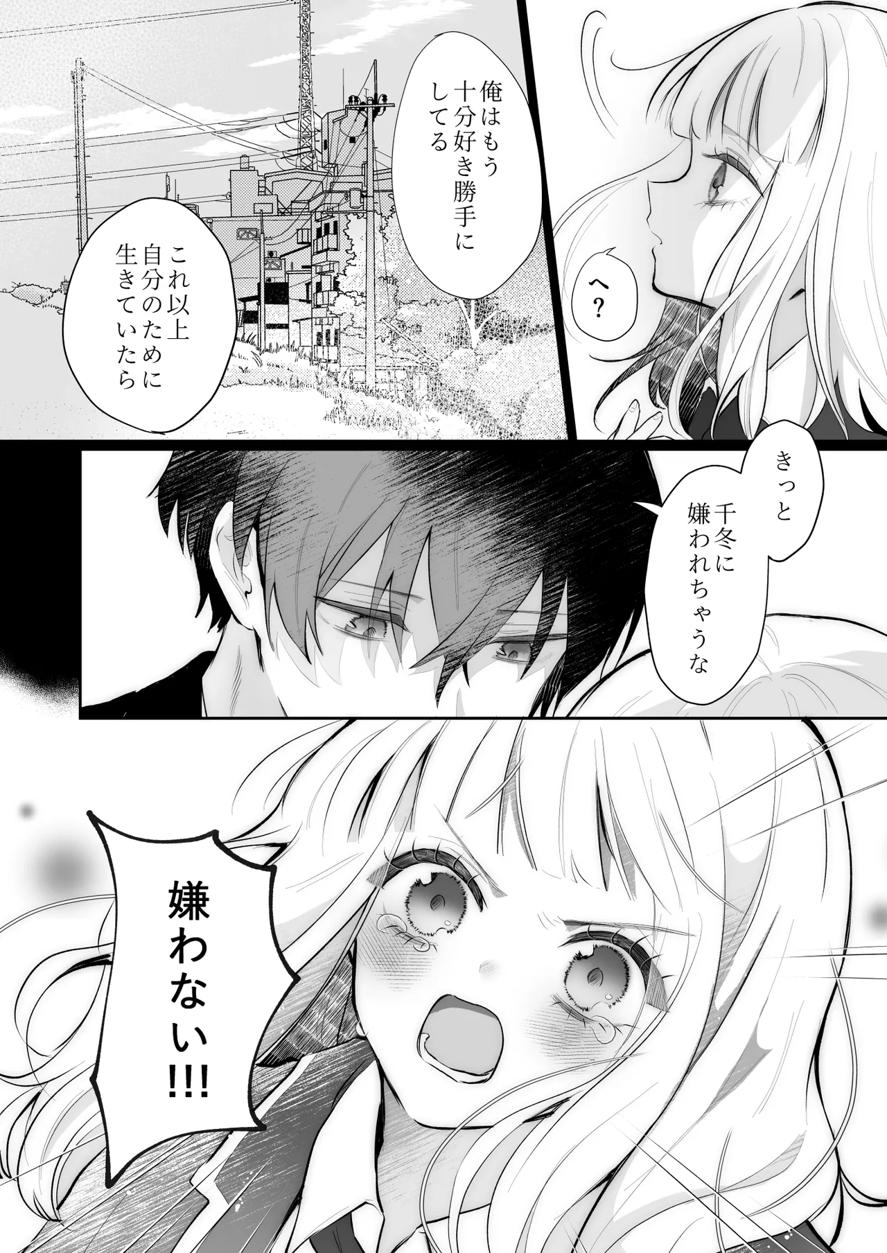 食パンを右折 風鈴JAM 運命の相手なんて最初から俺しかいないよ - Image 66