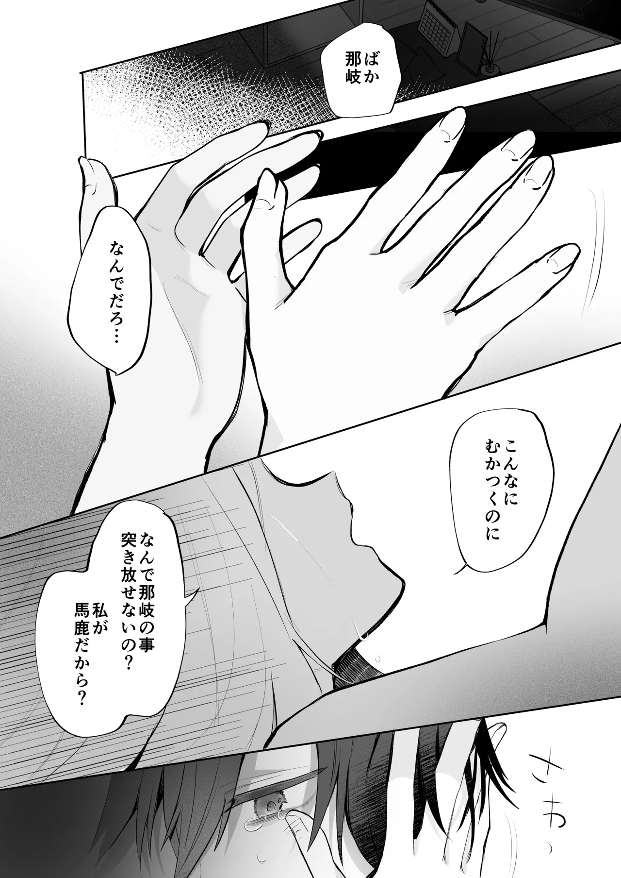 食パンを右折 風鈴JAM 運命の相手なんて最初から俺しかいないよ - Image 69