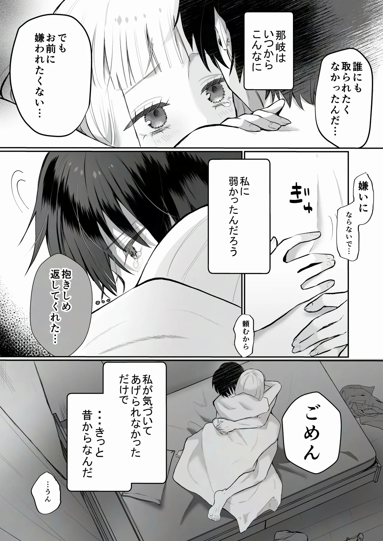 食パンを右折 風鈴JAM 運命の相手なんて最初から俺しかいないよ - Image 73