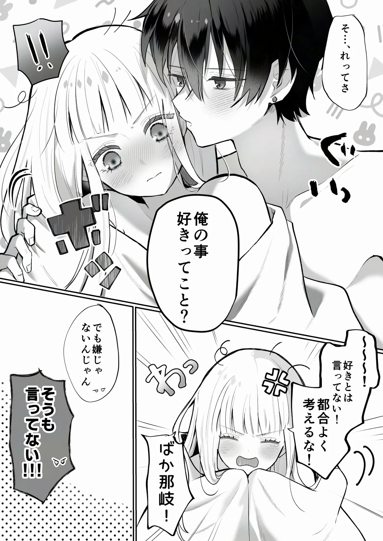 食パンを右折 風鈴JAM 運命の相手なんて最初から俺しかいないよ - Image 75