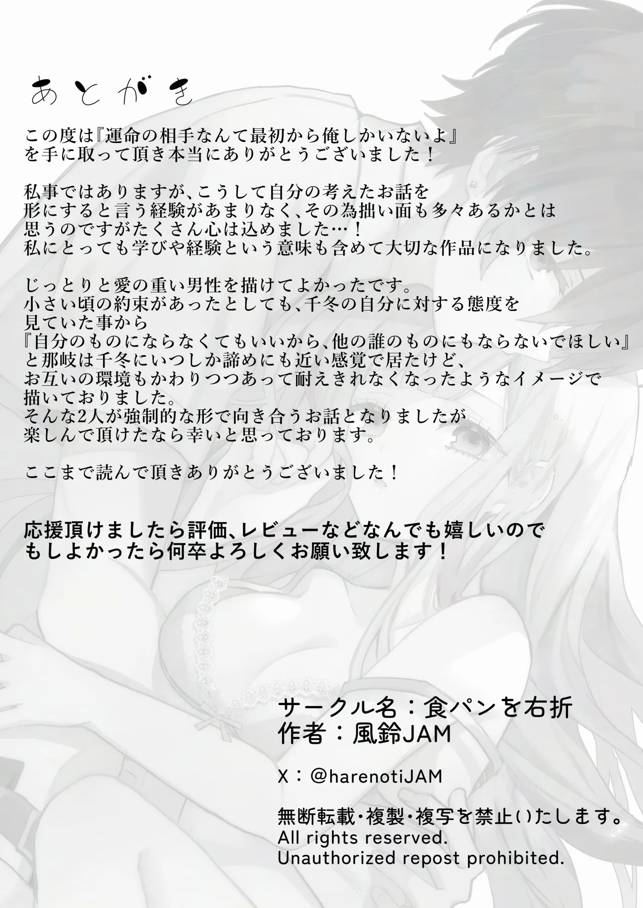 食パンを右折 風鈴JAM 運命の相手なんて最初から俺しかいないよ - Image 83