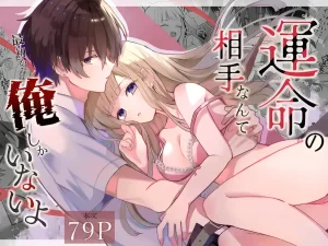 食パンを右折 風鈴JAM 運命の相手なんて最初から俺し...