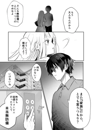 食パンを右折 風鈴JAM 運命の相手なんて最初から俺しかいないよ - Page 13