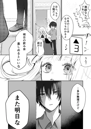 食パンを右折 風鈴JAM 運命の相手なんて最初から俺しかいないよ - Page 14