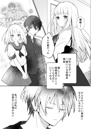 食パンを右折 風鈴JAM 運命の相手なんて最初から俺しかいないよ - Page 15