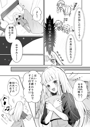 食パンを右折 風鈴JAM 運命の相手なんて最初から俺しかいないよ - Page 17