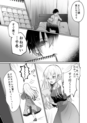 食パンを右折 風鈴JAM 運命の相手なんて最初から俺しかいないよ - Page 19