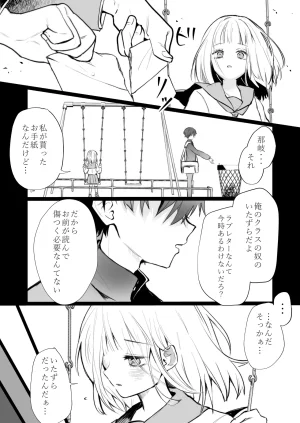 食パンを右折 風鈴JAM 運命の相手なんて最初から俺しかいないよ - Page 20