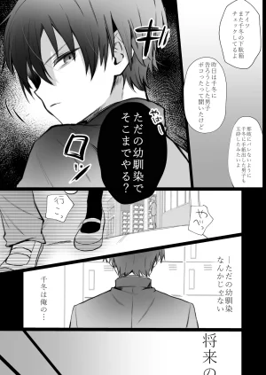 食パンを右折 風鈴JAM 運命の相手なんて最初から俺しかいないよ - Page 21