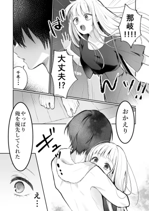 食パンを右折 風鈴JAM 運命の相手なんて最初から俺しかいないよ - Page 22