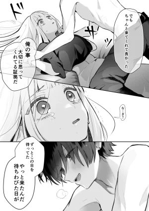 食パンを右折 風鈴JAM 運命の相手なんて最初から俺しかいないよ - Page 25