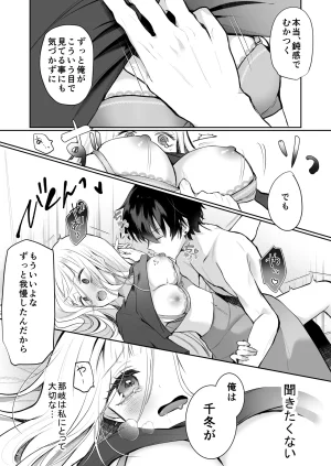 食パンを右折 風鈴JAM 運命の相手なんて最初から俺しかいないよ - Page 28