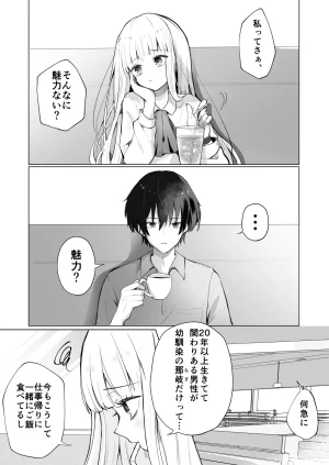 食パンを右折 風鈴JAM 運命の相手なんて最初から俺しかいないよ - Page 5