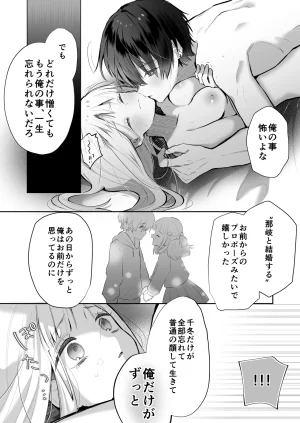 食パンを右折 風鈴JAM 運命の相手なんて最初から俺しかいないよ - Page 60