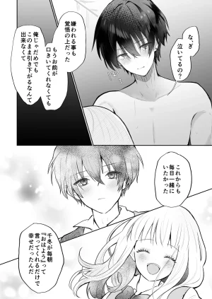 食パンを右折 風鈴JAM 運命の相手なんて最初から俺しかいないよ - Page 61