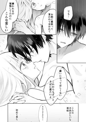 食パンを右折 風鈴JAM 運命の相手なんて最初から俺しかいないよ - Page 62