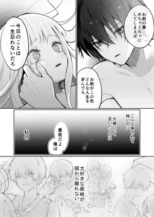 食パンを右折 風鈴JAM 運命の相手なんて最初から俺しかいないよ - Page 63