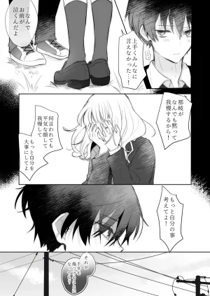 食パンを右折 風鈴JAM 運命の相手なんて最初から俺しかいないよ - Page 65