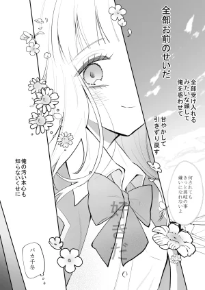 食パンを右折 風鈴JAM 運命の相手なんて最初から俺しかいないよ - Page 68