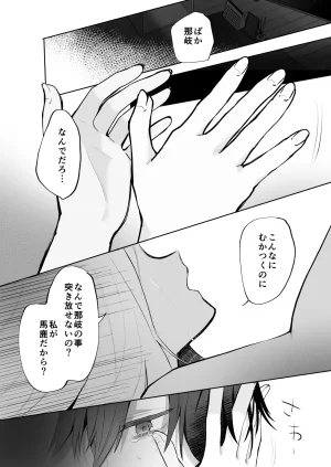 食パンを右折 風鈴JAM 運命の相手なんて最初から俺しかいないよ - Page 69