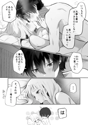 食パンを右折 風鈴JAM 運命の相手なんて最初から俺しかいないよ - Page 71