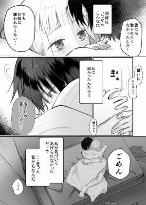 食パンを右折 風鈴JAM 運命の相手なんて最初から俺しかいないよ - Page 73