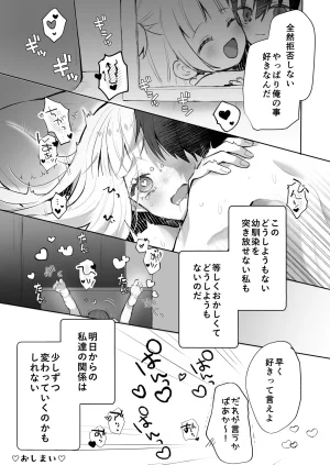 食パンを右折 風鈴JAM 運命の相手なんて最初から俺しかいないよ - Page 81