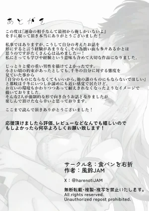 食パンを右折 風鈴JAM 運命の相手なんて最初から俺しかいないよ - Page 83