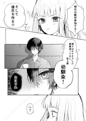 食パンを右折 風鈴JAM 運命の相手なんて最初から俺しかいないよ - Page 9