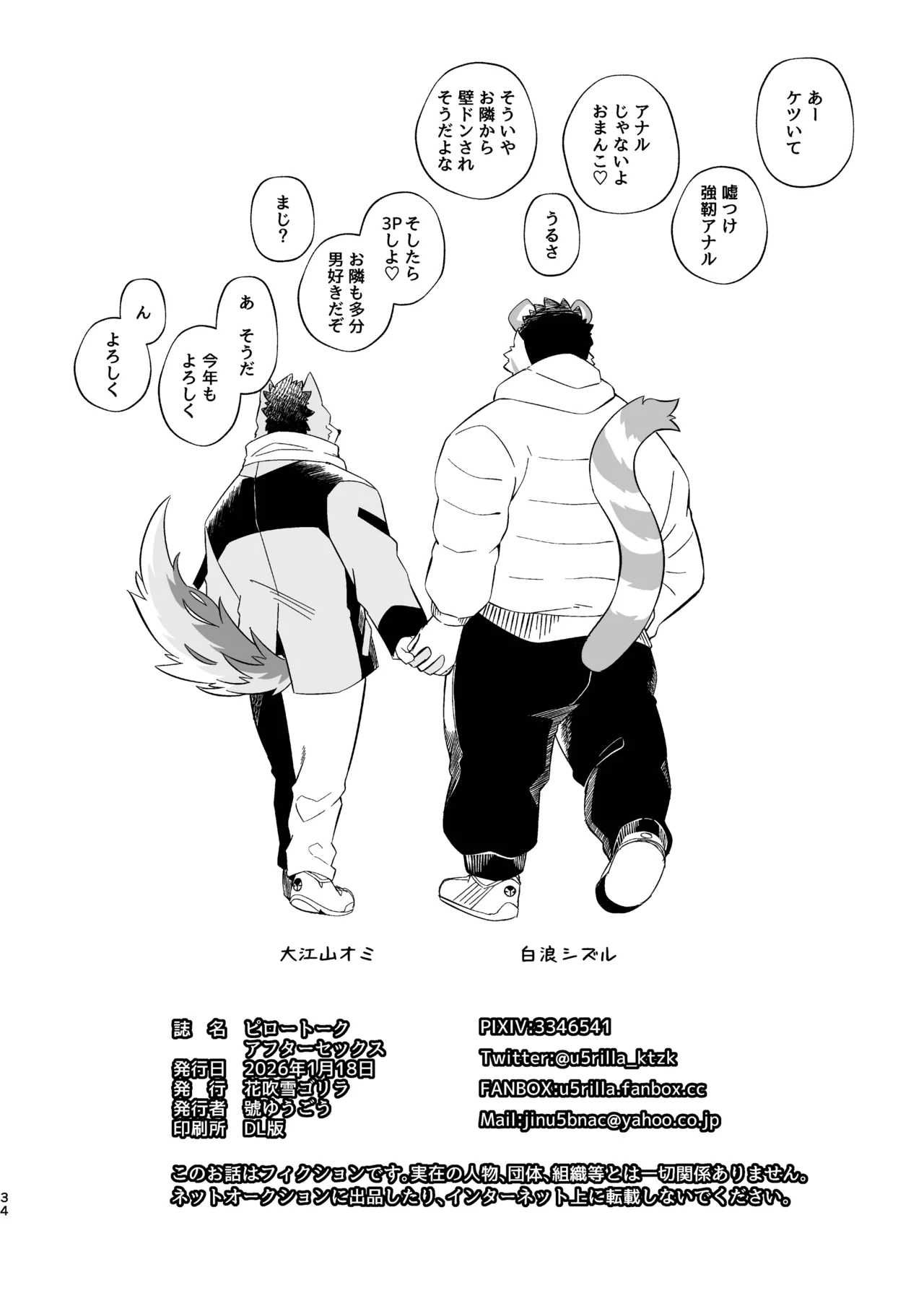 花吹雪ゴリラズ ピロートークアフターセックス JapaneseDigital - Image 33