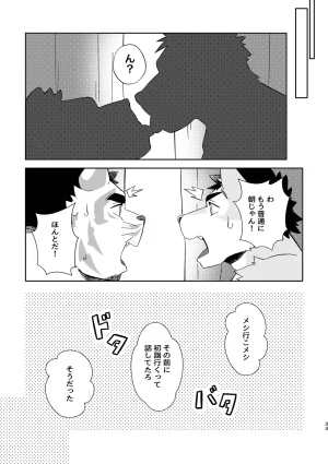 花吹雪ゴリラズ ピロートークアフターセックス JapaneseDigital - Page 32