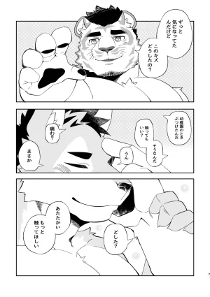 花吹雪ゴリラズ ピロートークアフターセックス JapaneseDigital - Page 7