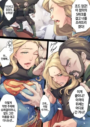 jelly_shrimp supergirl Korean - Page 3